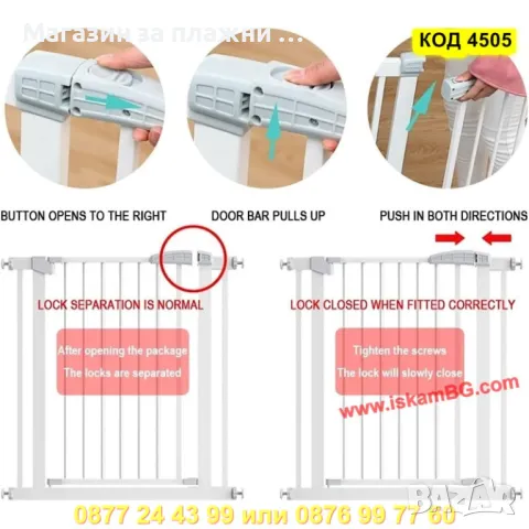 Метална предпазна преграда за деца и домашни любимци – от 89 до 96 см - КОД 4505, снимка 7 - Други стоки за дома - 50352716
