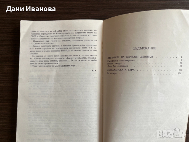 книга АСТРАХАНСКАТА ГАРА от Леонид Словин, снимка 4 - Художествена литература - 52971881