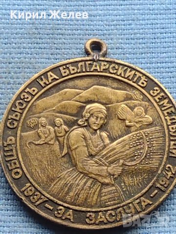 Медал ЗА ЗАСЛУГА 1937 - 1942 Общ Съюз на Българските Земеделци ЦАРСТВО БЪЛГАРИЯ 40390 