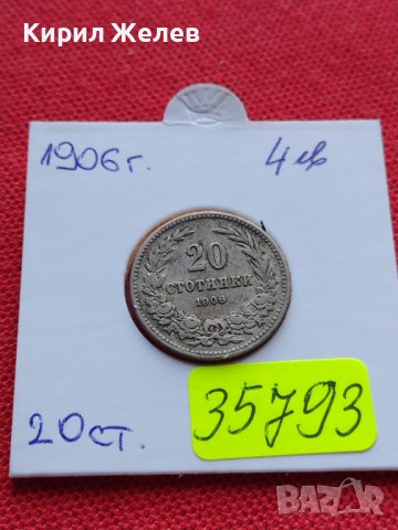 МОНЕТА 20 стотинки 1906г. КНЯЖЕСТВО БЪЛГАРИЯ ФЕРДИНАНД ПЪРВИ ЗА КОЛЕКЦИЯ 35793