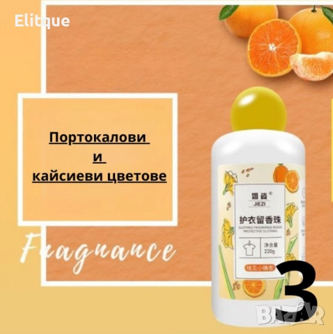 Ароматни гранули за пране 220гр, 60 изпирания – Дълготрайна свежест и защита
