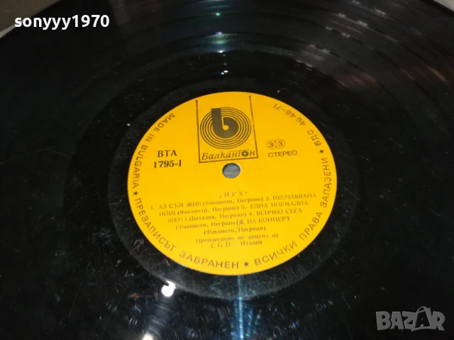 POOH-ПЛОЧА 1006251011, снимка 12 - Грамофонни плочи - 50612358
