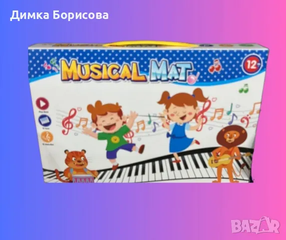 Музикално килимче, снимка 4 - Музикални играчки - 48799897