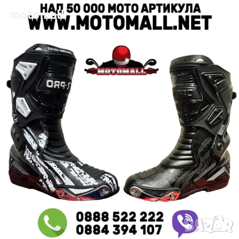 НОВ МОДЕЛ 2026 Мото ботуши спортни R-PRO от 41 до 48-ми размер пистов