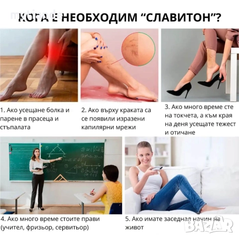 Фитогел за крака Славитон , снимка 4 - Други - 47949465