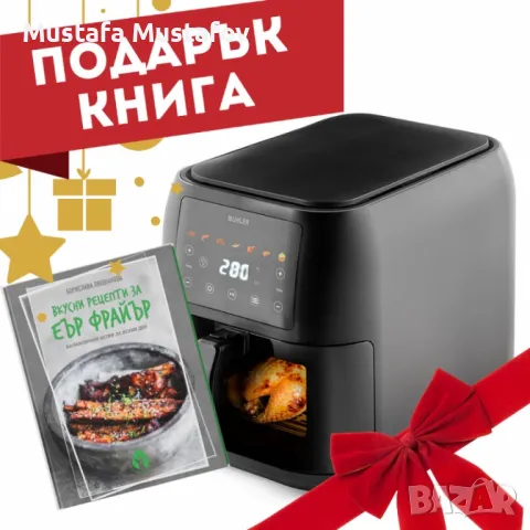 Фритюрник с горещ въздух Muhler MFX-815, 1700W, 8L с подарък книга с 69 рецепти! ПРОМОЦИЯТА ВАЖИ ДО , снимка 1 - Друга електроника - 48478933