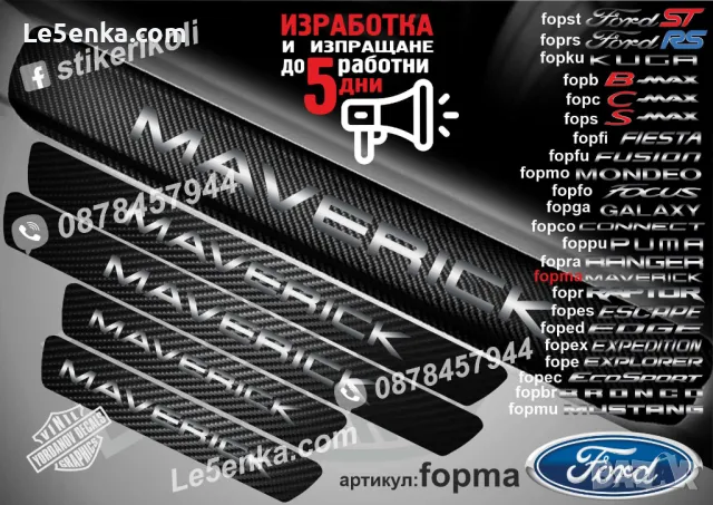 ПРАГОВЕ карбон FORD FIESTA фолио стикери fopfi1, снимка 8 - Аксесоари и консумативи - 44017103