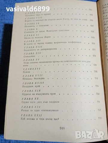 Чарлс Дикенс - избрано том 3, снимка 8 - Художествена литература - 53839654
