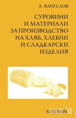 Всички учебници на издателство МАТКОМ - 20% от коричната цена, снимка 14 - Учебници, учебни тетрадки - 52059339