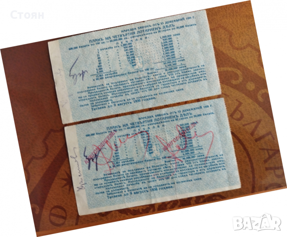 Царски лотариини билети от 1936 г., снимка 2 - Нумизматика и бонистика - 20168671