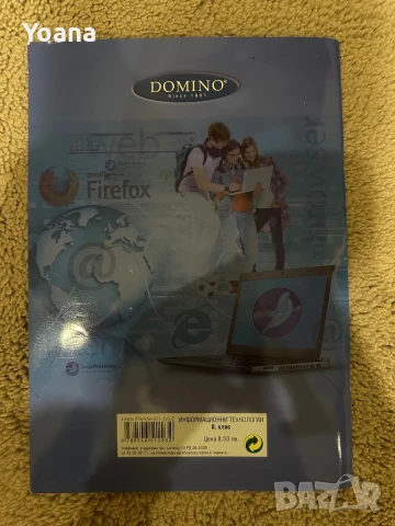 Информационни технологии-8 клас, снимка 2 - Учебници, учебни тетрадки - 50450260