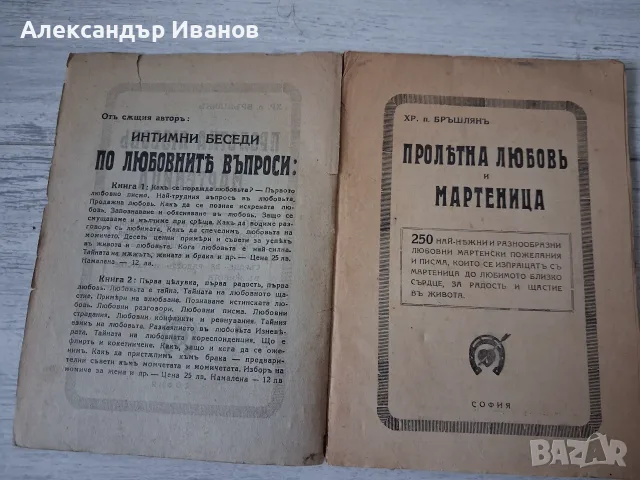 Стара,книга,брошура "Пролетна любовъ", снимка 2 - История, политика и общество - 55859593