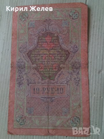 Банкнота стара руска 24148, снимка 2 - Нумизматика и бонистика - 33892599