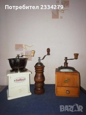 Стари ръчни кафемелачки, немски мелници за кафе
