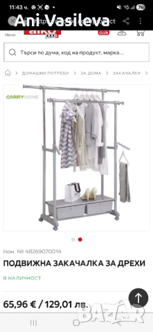 Стойка за дрехи с шкафове на две нива