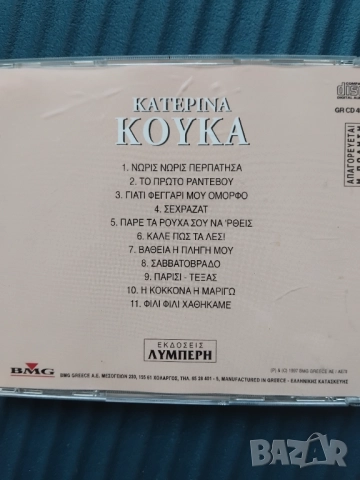 Katepina Koyka - оригинален диск Гръцка Музика, снимка 2 - CD дискове - 52818927