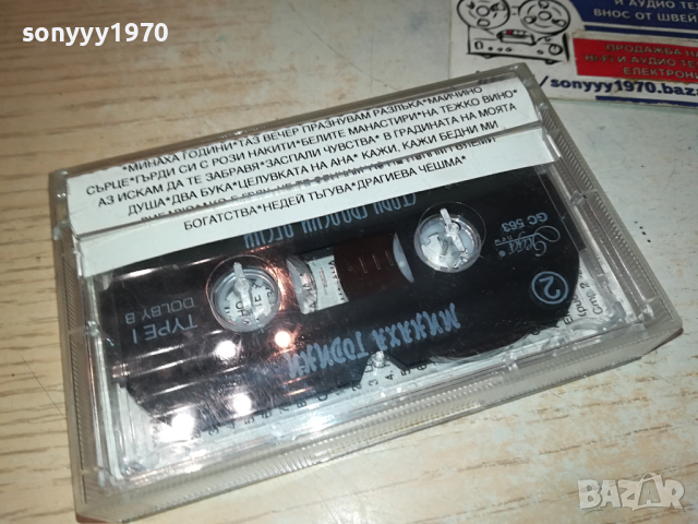 МИНАХА ГОДИНИ СТАРИ ГРАДСКИ ПЕСНИ 0303240815, снимка 7 - Аудио касети - 44580099