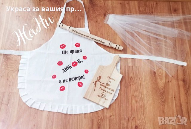 Комплекти и аксесоари за моминско парти , снимка 15 - Сватбени аксесоари - 41781331