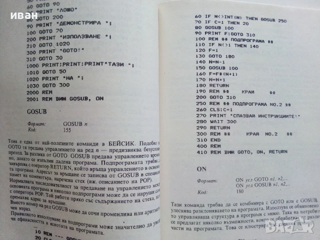 Домашен компютър Правец 8D.- О.Вълчев,П.Сираков,Д.Вазов - 1986г., снимка 5 - Специализирана литература - 51391167