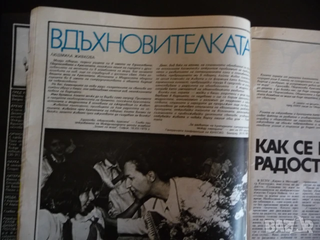 Жената днес 7/85 Панелките Людмила Живкова Ненко Балкански бившият брак мъже със сръчни ръце, снимка 3 - Списания и комикси - 51133524