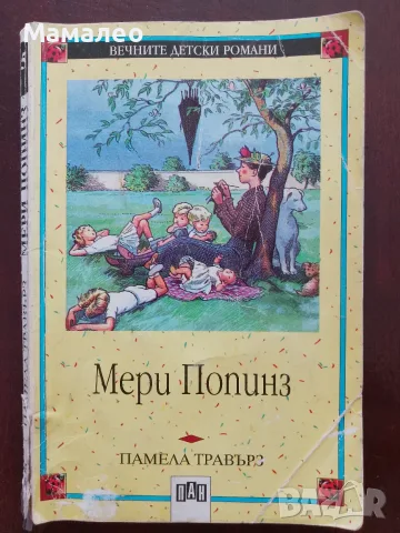 Книга,,Мери Попинз,,