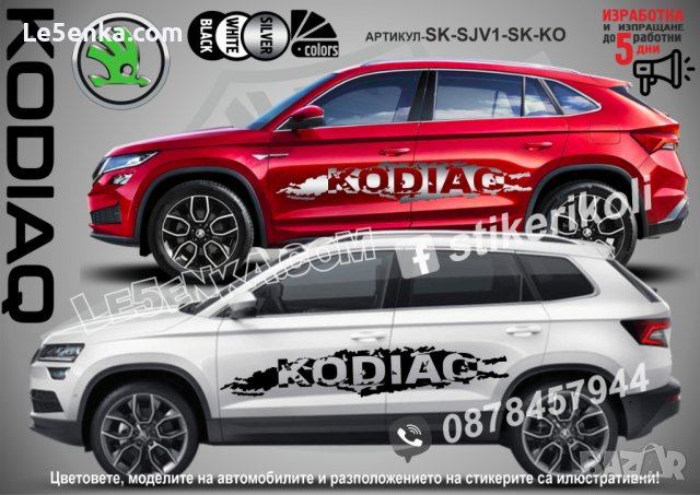 Skoda Karoq стикери надписи лепенки фолио SK-SJV1-SK-KA, снимка 4 - Аксесоари и консумативи - 36479620