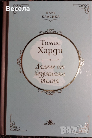 Книги - различни жанрове, снимка 4 - Художествена литература - 53827689