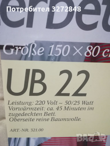 Електрически одеяла /немски , снимка 5 - Други - 36202661