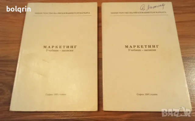 Учебник Маркетинг , Стокознание , Търговия и обществено хранене , асортимент и качество на стоките, снимка 3 - Учебници, учебни тетрадки - 49690141