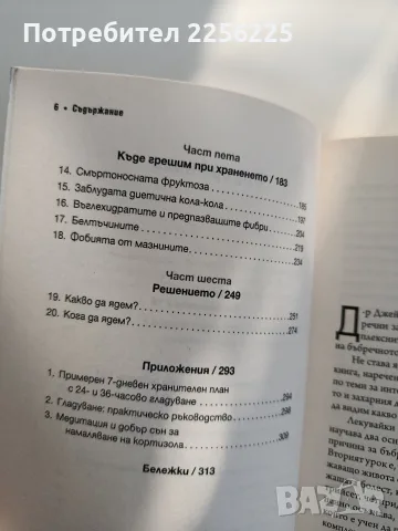 Код " Затлъстяване", снимка 5 - Специализирана литература - 55974452