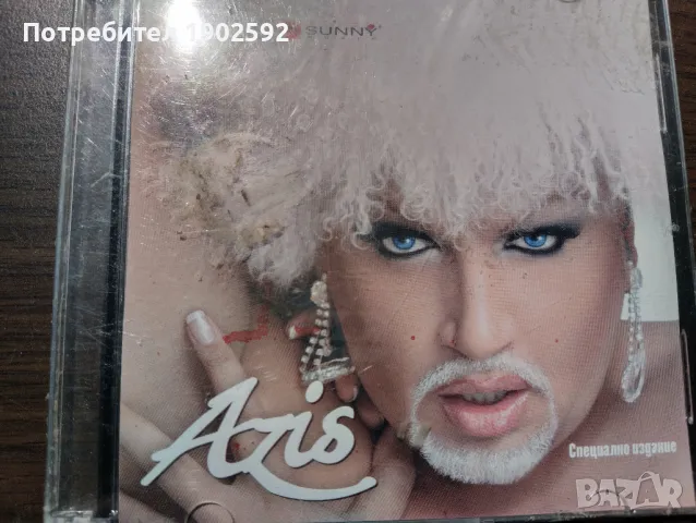 Азис Специално Издание