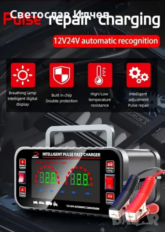 Интелигентно смарт Зарядно за акумулатор  12V/ 24V