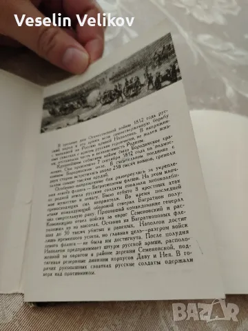 Стари военни картички(Бородинската битка 1812г и Плевенската епопея). , снимка 3 - Колекции - 49232135