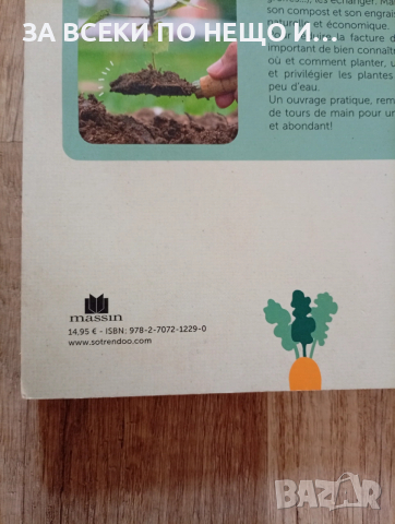 Книга за градинарство на френски език , снимка 2 - Други - 53003066