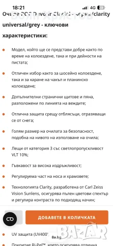 poc-devour glacial, снимка 9 - Фен артикули - 55942990
