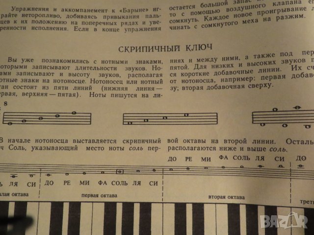 подробна школа за акордеон, учебник за акордеон В.Лушников Научи се сам да свириш на акордеон 1989, снимка 6 - Акордеони - 35662964