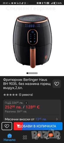 Еър фрайер Berlinger Haus, снимка 5 - Фритюрници - 52228198