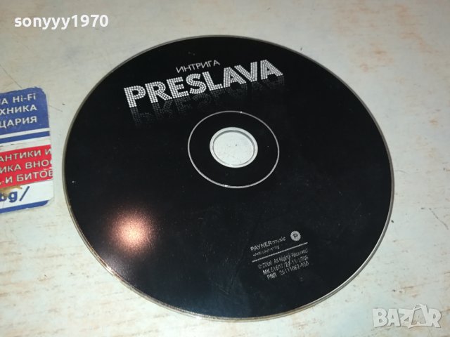 ПРЕСЛАВА ИНТРИГА ЦД 1102241152, снимка 1 - CD дискове - 44239100