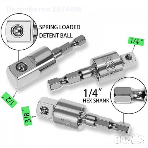 3827 Адаптор за вложки комплект от 3бр., снимка 8 - Други инструменти - 39724733