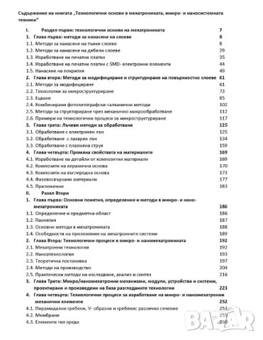 PDF Въведение в мехатрониката, снимка 7 - Специализирана литература - 39786516