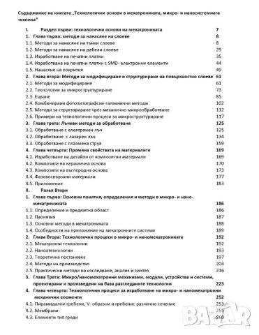 PDF Въведение в мехатрониката, снимка 8 - Специализирана литература - 39786516