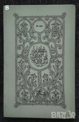 Руслан и Людмила. Сказки - А.С. Пушкин, снимка 3 - Други - 36005988