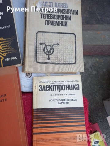 Техническа литература - лот 2., снимка 4 - Антикварни и старинни предмети - 41561721