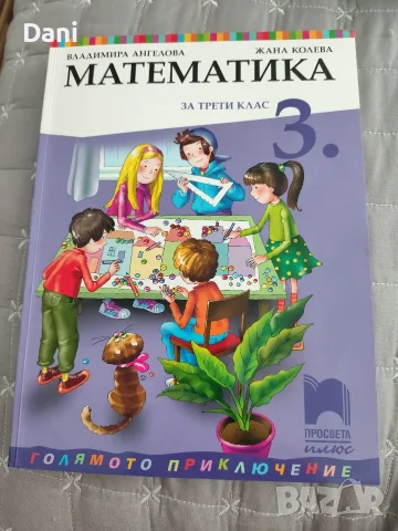 Продават се учебници за 2,3,8,9,10,11 клас, снимка 8 - Учебници, учебни тетрадки - 55785441