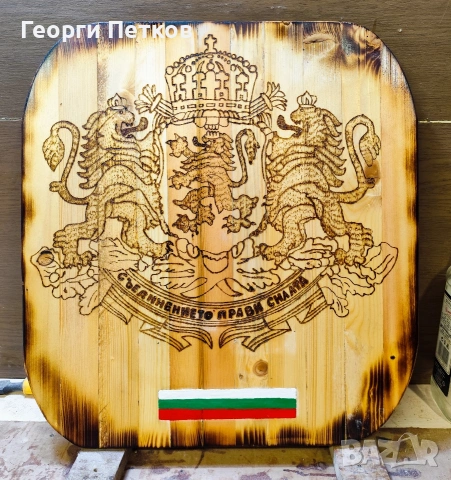 Изработвам дървени табели, подаръчни дъски, текст по желание гравиране ръчно с пирограф.