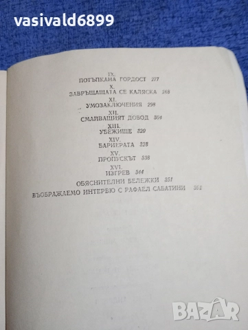 Рафаел Сабатини - Скарамуш , снимка 7 - Художествена литература - 52631889