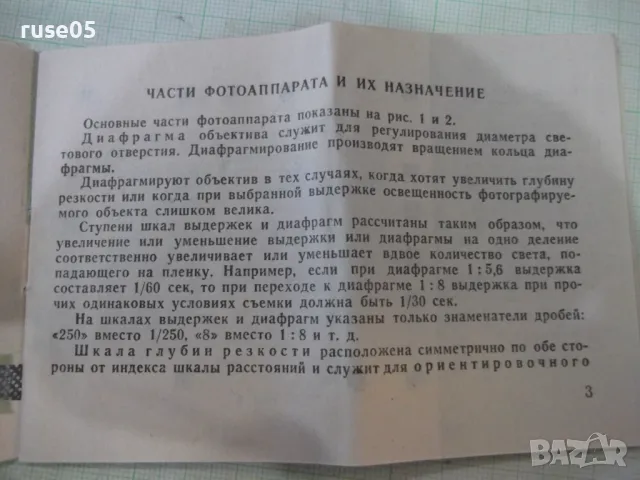 Книжка инструкция за експлоатация фотоапарат "СМЕНА 8", снимка 5 - Други - 47681583