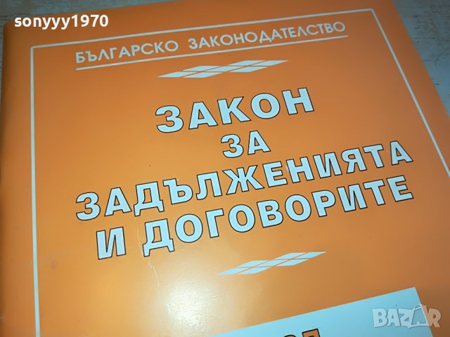 ЗАКОН-КНИГА 0403231742, снимка 5 - Други - 39884655