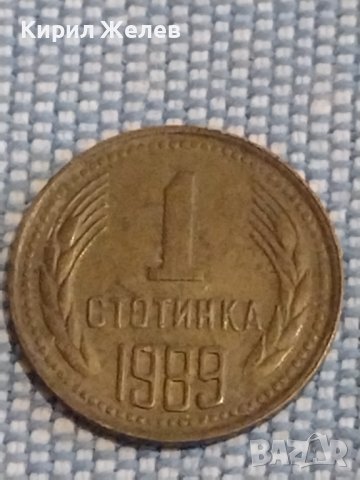 Лот 6 броя 1 стотинка различни години Царство България от соца за КОЛЕКЦИЯ 12711, снимка 6 - Нумизматика и бонистика - 44398763