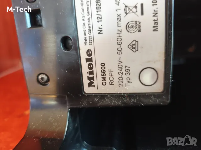 Miele CM 5500, Кафеавтомат с Гаранция, Миле кафемашина, снимка 10 - Кафемашини - 49581612
